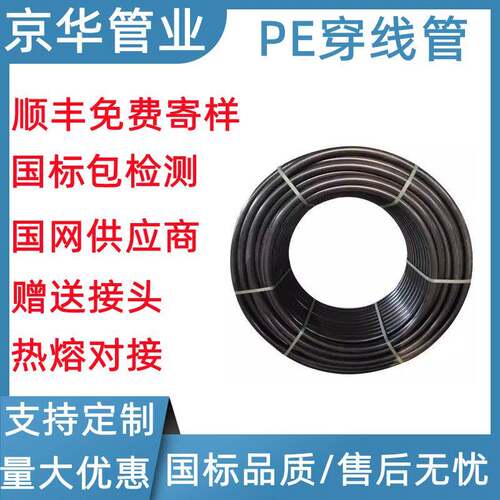管业pe穿线管低压电线电缆护套管110pe直埋管非开挖穿线顶管