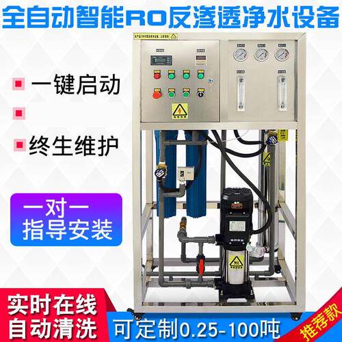 大型商用RO反渗透直饮去离子软化水处理设备