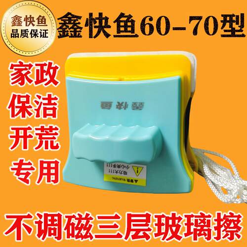 鑫快鱼玻璃擦60-70型加厚三层双面擦家政保洁开荒专用擦玻璃工具