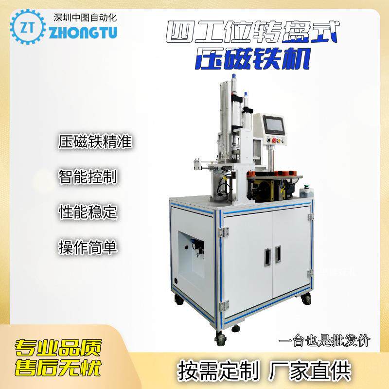 耳机喇叭磁性材料自动压磁机四工位转盘式智能压磁铁机