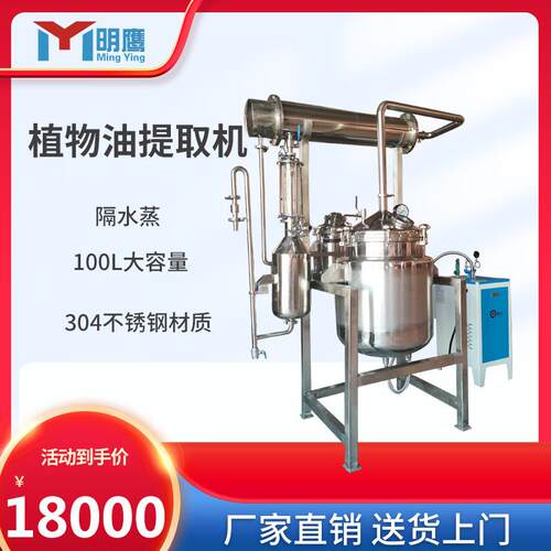 精油纯露提取机多功能玫瑰花薰衣草植物精油水蒸馏提取设备