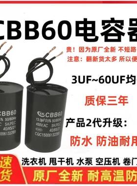 CBB60洗衣机水泵电容器空压机脱水机6/12/13/20/25UF原厂全新电容