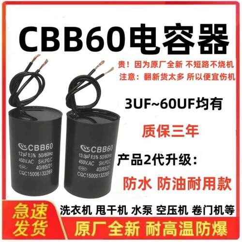 CBB60洗衣机水泵电容器空压机脱水机6/12/13/20/25UF原厂全新电容