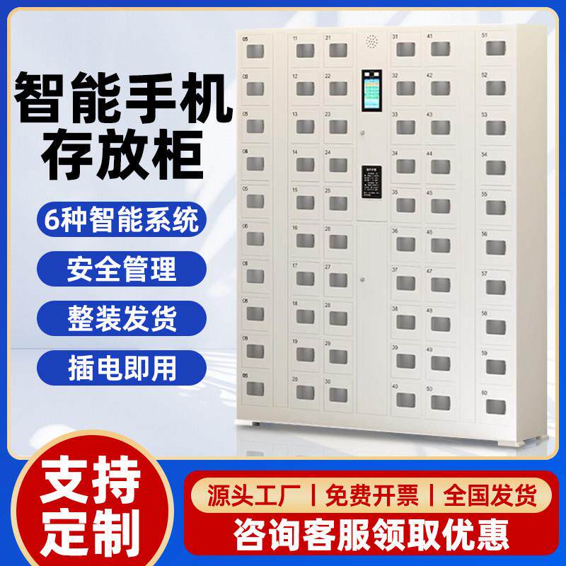 智能手机存放柜员工作管理保密充电屏蔽带锁指纹人脸识别寄存收纳
