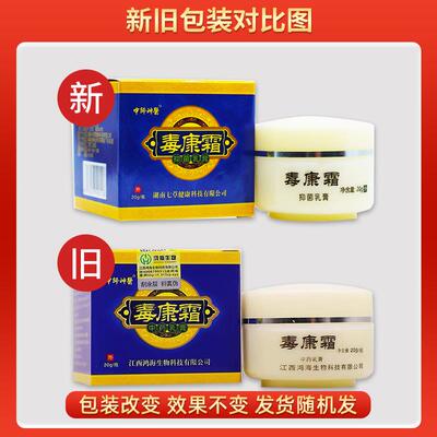 中师神医毒康霜草本乳膏20g/盒皮肤外用抑菌护理软膏010396