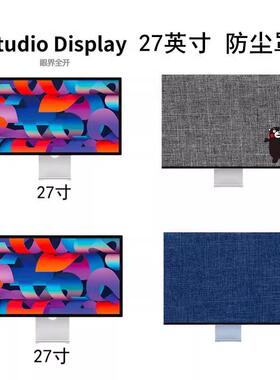 新款 iMac 24寸保护套21.6寸 Mac Display 27寸苹果显示器防尘罩