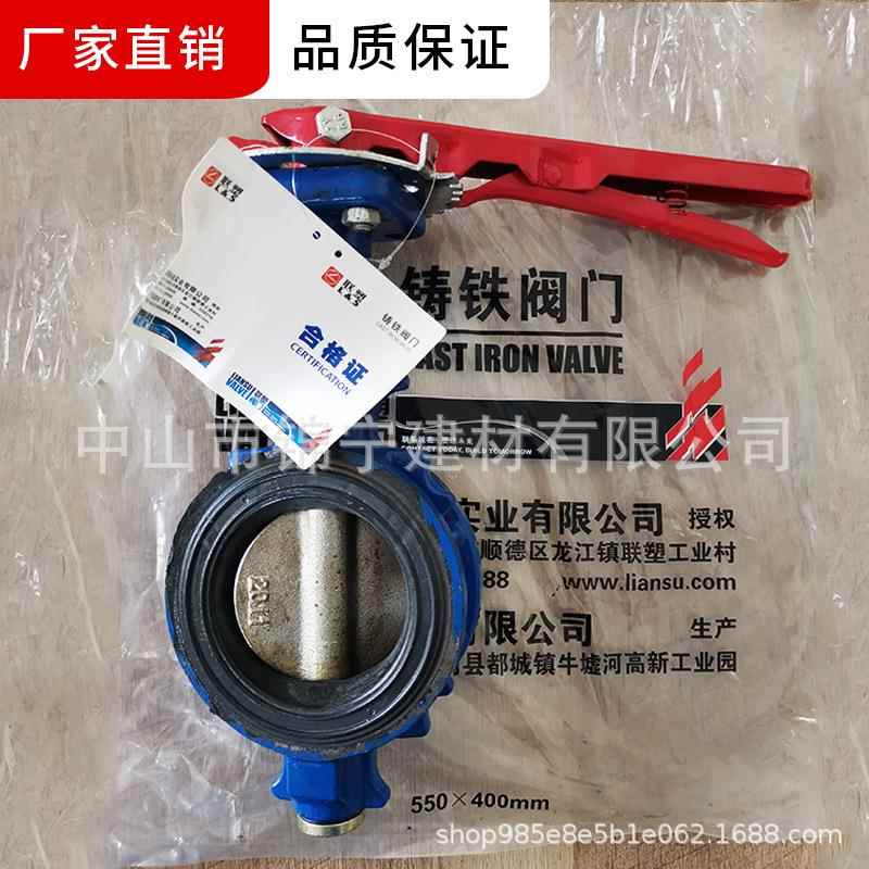 广东联塑D71X-16手柄对夹蝶阀球墨铸铁手动对夹式碟阀dn65-80规格
