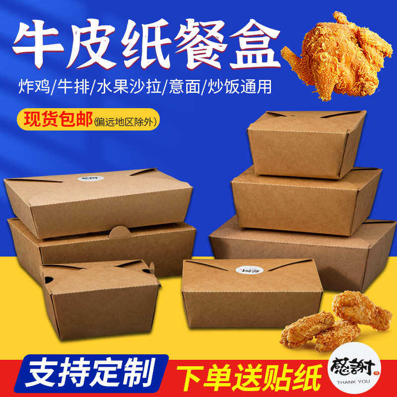 一次性加厚牛皮纸外卖打包盒 炸鸡水果沙拉快餐盒意面炒饭便当盒,包装,纸盒,淘宝优惠券,粉丝福利购,淘宝优惠卷