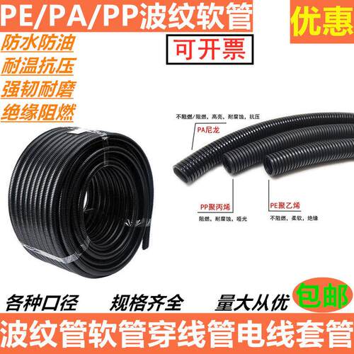 PP PA PE波纹管电线软管防水阻燃穿线管塑料电工套管螺纹管蛇皮管