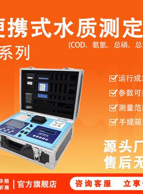 D系列便携式水质测定仪消解测定一体COD氨氮总磷总氮悬浮物分析仪