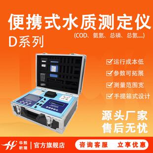 水质测定仪消解测定一体COD氨氮总磷总氮悬浮物分析仪 D系列便携式