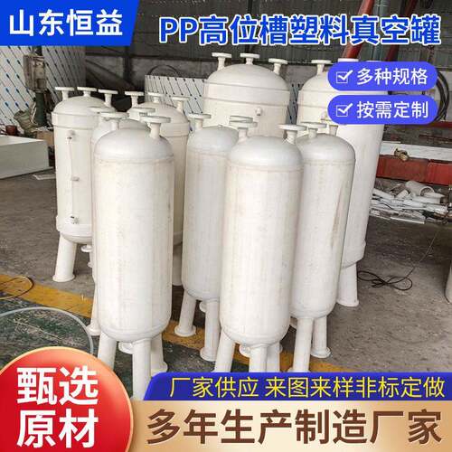 恒益厂家供应聚丙烯真空计量引水酸物流PP位槽塑料真空