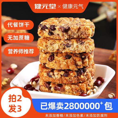 粗粮饼干全麦五谷杂粮0无添加蔗糖红豆薏米代餐饱腹早餐零食压缩