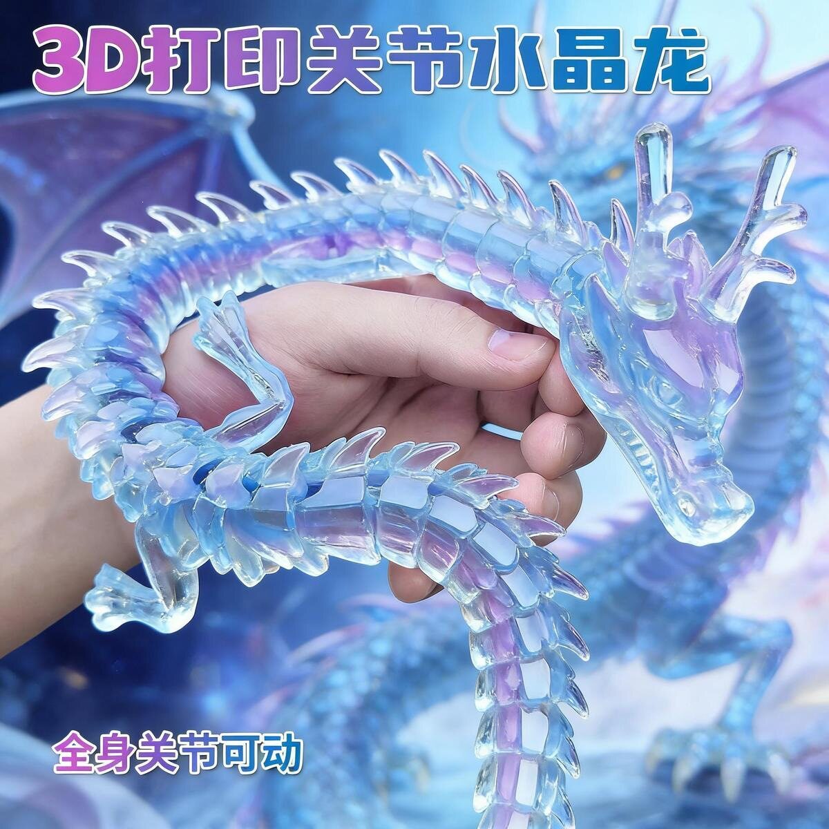 3d打印中国龙2026新款儿童玩具大龙手办龙蛋模型玩偶桌摆件关节龙