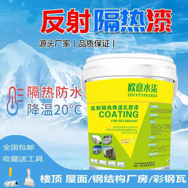 热反射隔热涂料屋顶水泥面防水降温漆水性纳米中空空心玻璃微珠漆