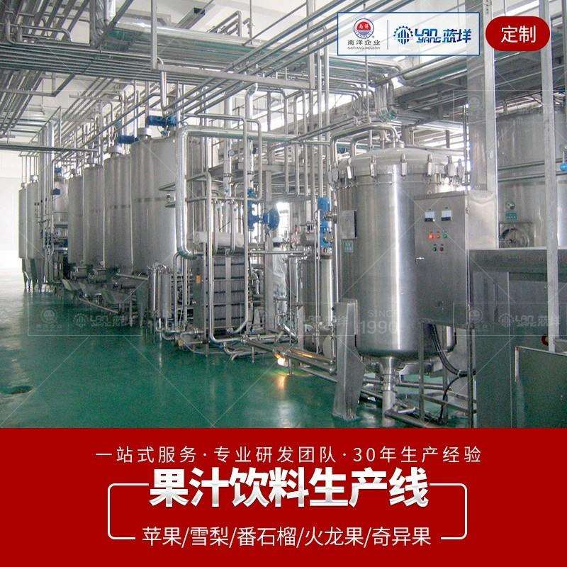 全自动食品饮料加工生产线 酵素果汁浓缩设备 整套液体混合搅拌罐