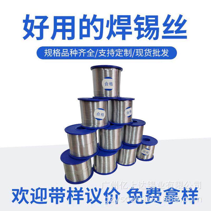 广州焊锡丝.焊锡线.锡丝.锡线.价格合理08.1.0.1.2.2.0..多种规格