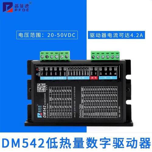 DM542升级版两相步进驱动器42 57步进电机驱动器4.2A 2M542