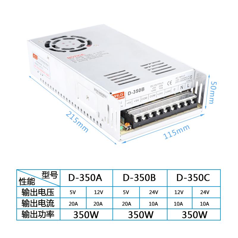 双组输出大功率350W开关