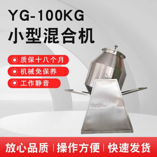 不锈钢化学品搅拌机药粉搅拌混合机食品搅拌机茶叶混合机茶饮品