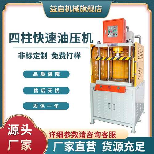 东莞厂家直营三梁式四柱油压机铝件冲切成型设备快速裁边液压冲床