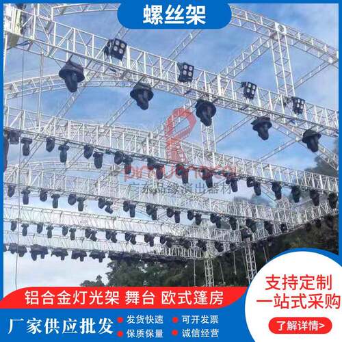 新款保质保量铝合金桁架舞台升降灯光太空架桁架背景架工厂供应