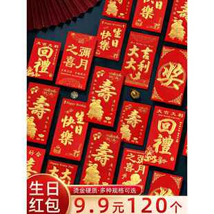 寿字红包回礼祝寿利是封寿比南山生日快乐大小号贺寿宴老人百万元