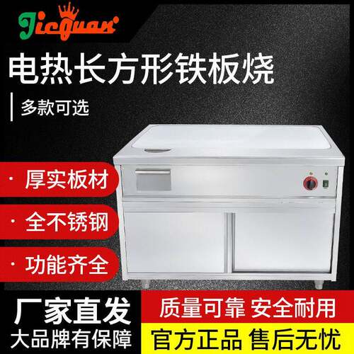 杰冠EG-68电热长方形铁板烧EG-88商用煎牛扒鱿鱼冷面机不锈钢薯条
