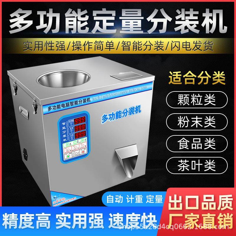 多功能分装机茶叶五金电子配件分装机全自动称重定量包装机