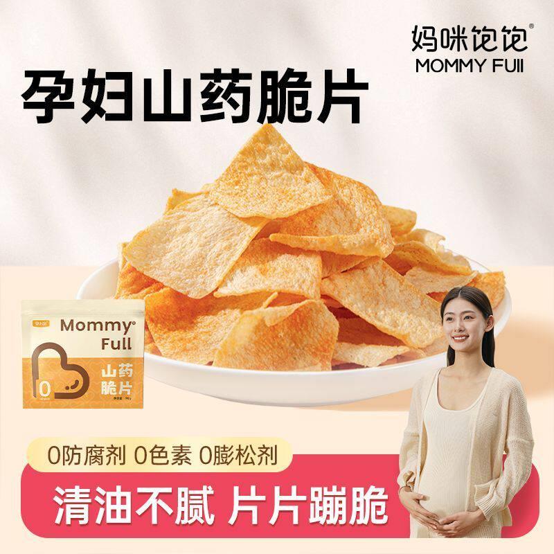 正宗妈咪饱饱孕妇零食山药脆片薄片孕妈吃的零食营养清油不腻解馋