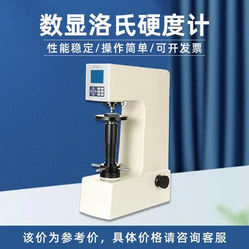 数显洛氏硬度计HRS-150手动转塔黑色有色金属高精度台式试验机