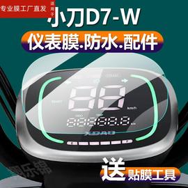 适用小D7-W电动车仪表膜爱玛瀚程D360贴膜玛可Q168液晶配件TDT1174Z/3170Z保护膜TDT2236Z小木豆显示屏非钢