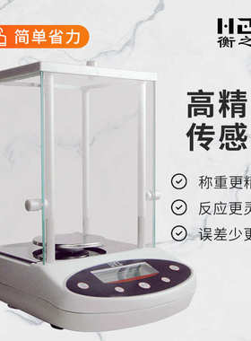 直供高精度电子天平秤0.之泰智能大可靠计重计数屏001g显示厂家衡