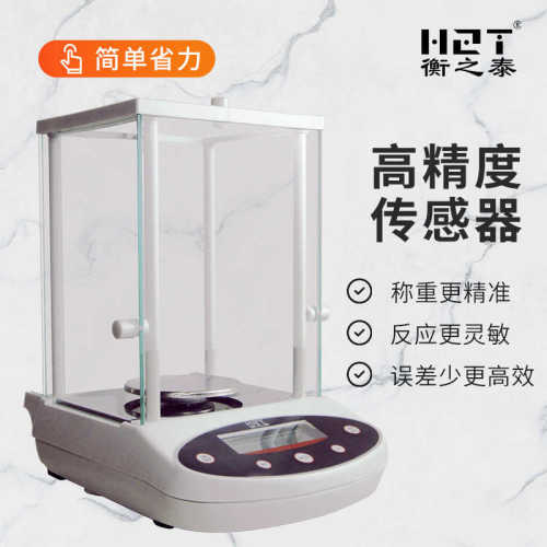 直供高精度电子天平秤0.之泰智能大可靠计重计数屏001g显示厂家衡