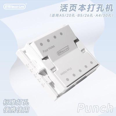 尼家 打孔器四孔/五孔八孔活页本打孔机A5/B5/A4可携式压孔器打洞