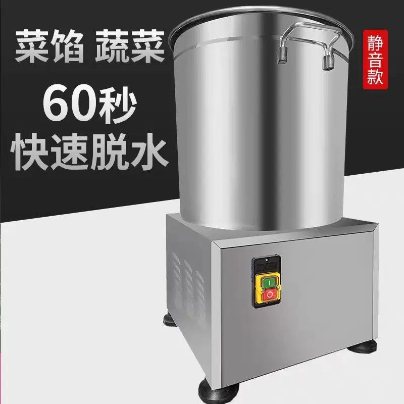 商用脱水机厨房专用食品级甩干机沙拉脱水器电动菜馅机
