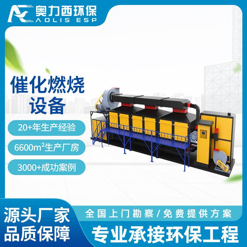 RCO蓄热式活性炭吸附脱附装置催化燃烧工业废气处理净化设备