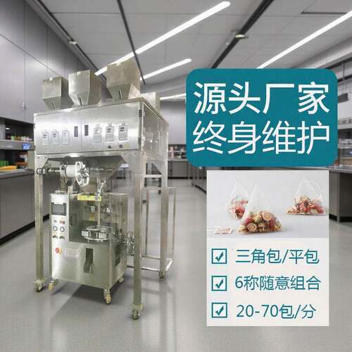 花茶三角包袋泡茶自动包装机多功能称量下料红豆薏仁茶包声波封口