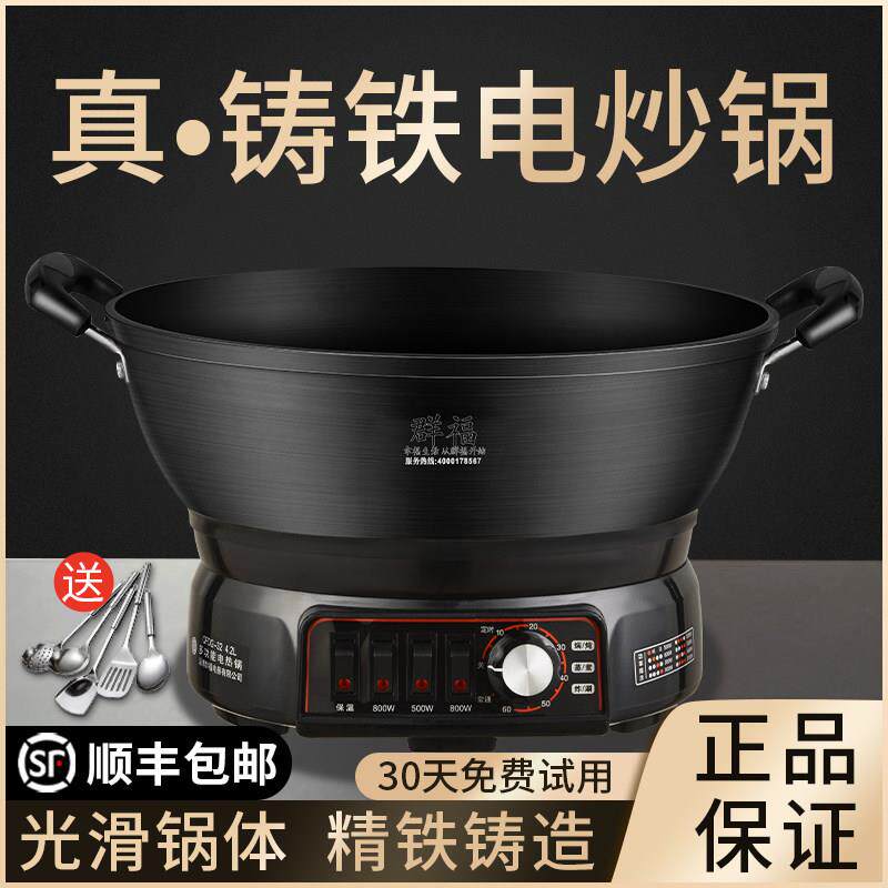 【官方正品】群福定时铸铁电炒锅多功能家用电锅电锅电用炒锅