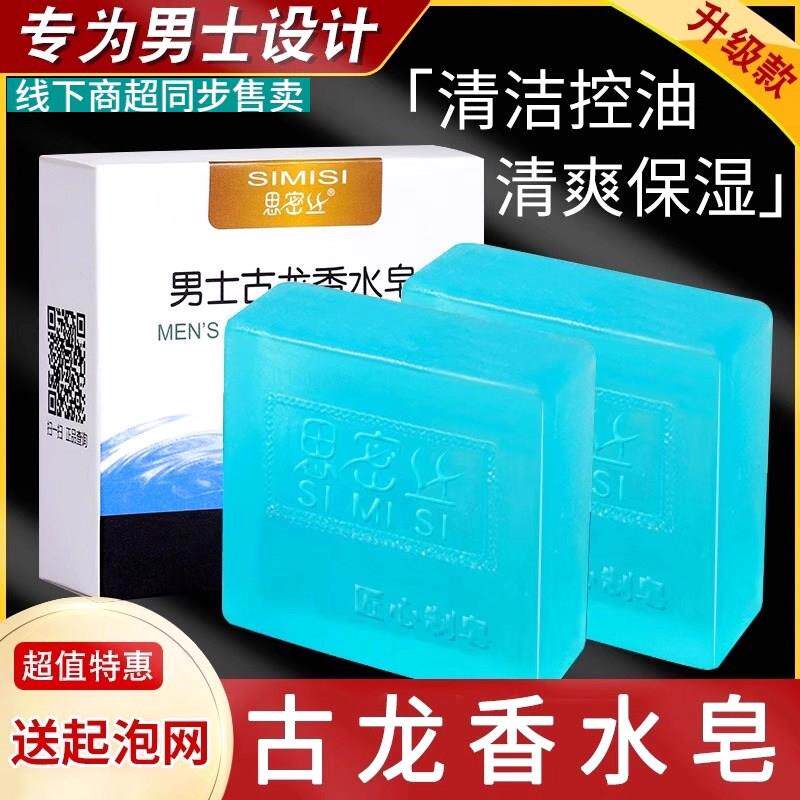 推荐古龙香皂男士正品香水沐浴皂除螨洗澡洗脸洁面手工肥皂
