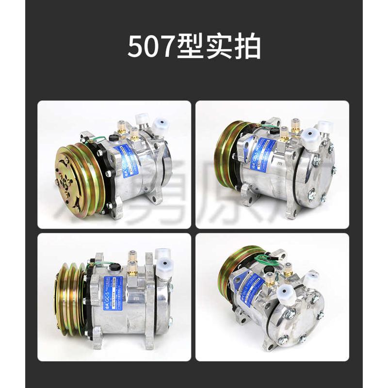 508全新507挖掘机货车12v24v压缩机通用 改装农用汽车空调5h14