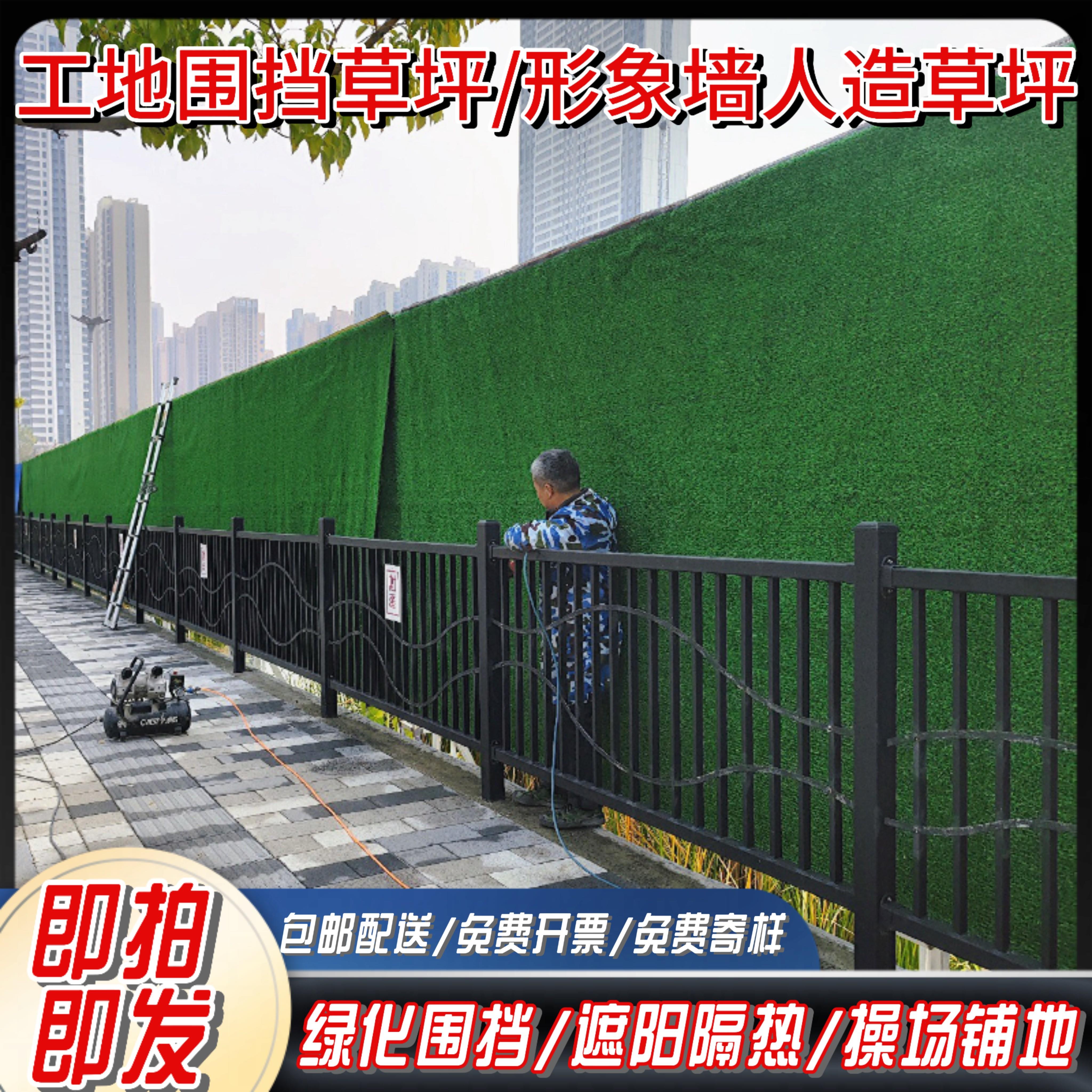 草坪围挡形象墙工地专用围挡草坪学校操场塑料草皮隔热防晒假草坪