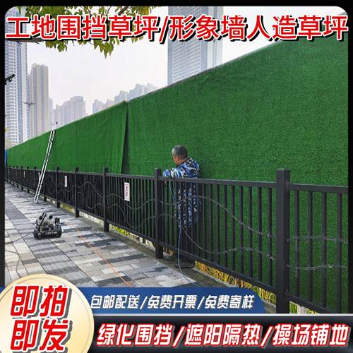 草坪围挡形象墙工地专用围挡草坪学校操场塑料草皮隔热防晒假草坪
