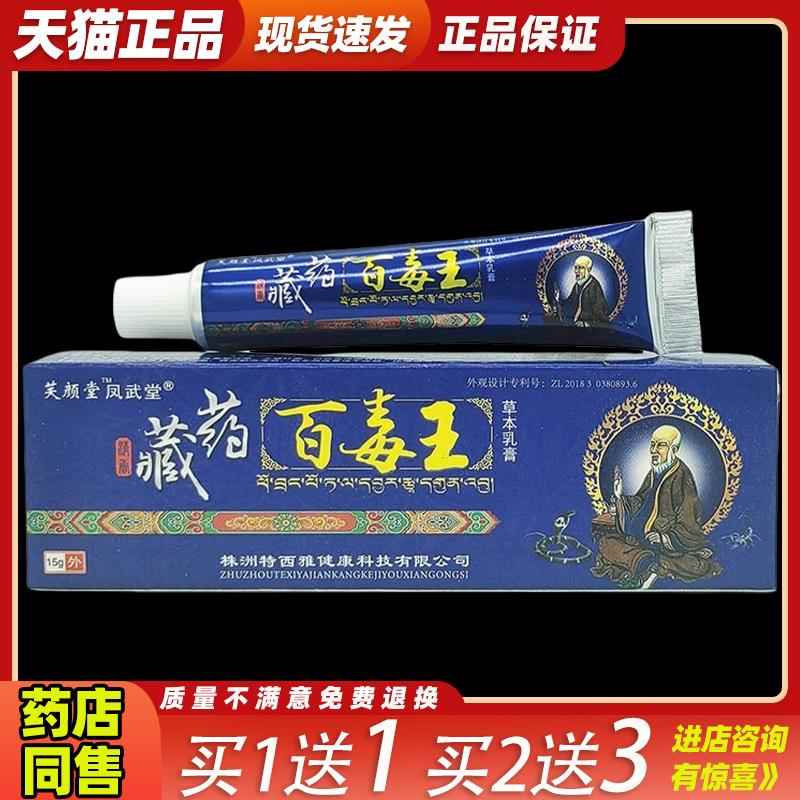 芙颜堂藏药百毒王草草本膏【BKX乳天猫正肤品】凤武堂皮抑菌本软