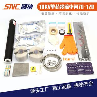 240 JLS 400 300 150 120 10KV单芯冷缩中间电缆附件