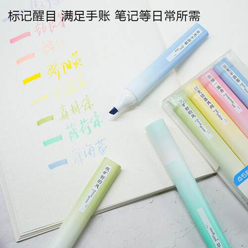 点石香味荧光笔标记笔学生用彩色记号笔划重点手帐高颜值DS-836