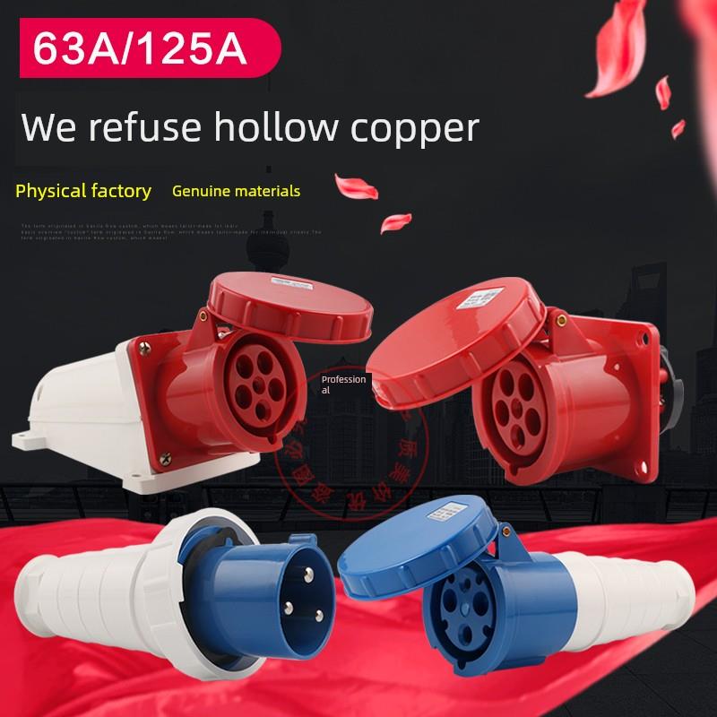 IP67防水航空工业插头连接器63A/125A3芯4心5孔防爆插座公母移动