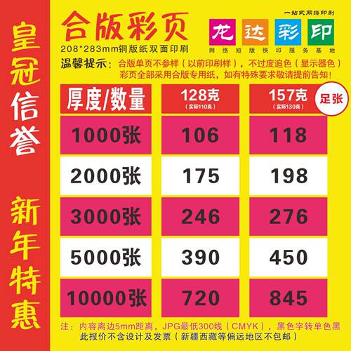 A5A4A3宣传单DM单彩页广告单印刷彩色单页传单印刷海报定制订做