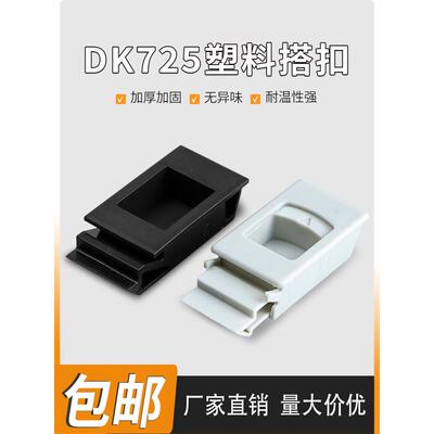 兴泰利Dk725-3B塑料扣弹簧黑色嵌入式隐藏扣手扣侧门锁配电箱隐藏