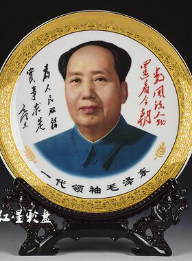 毛主席像陶瓷装饰盘子客厅办公室摆件景德镇来图定制